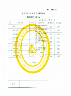 北京市产品质量监督检验所检验报告（续页）